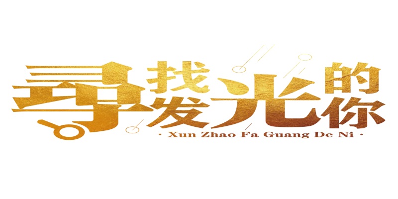 c1a93f5ce6d866c34b78d9135560f049 - 副本.jpg